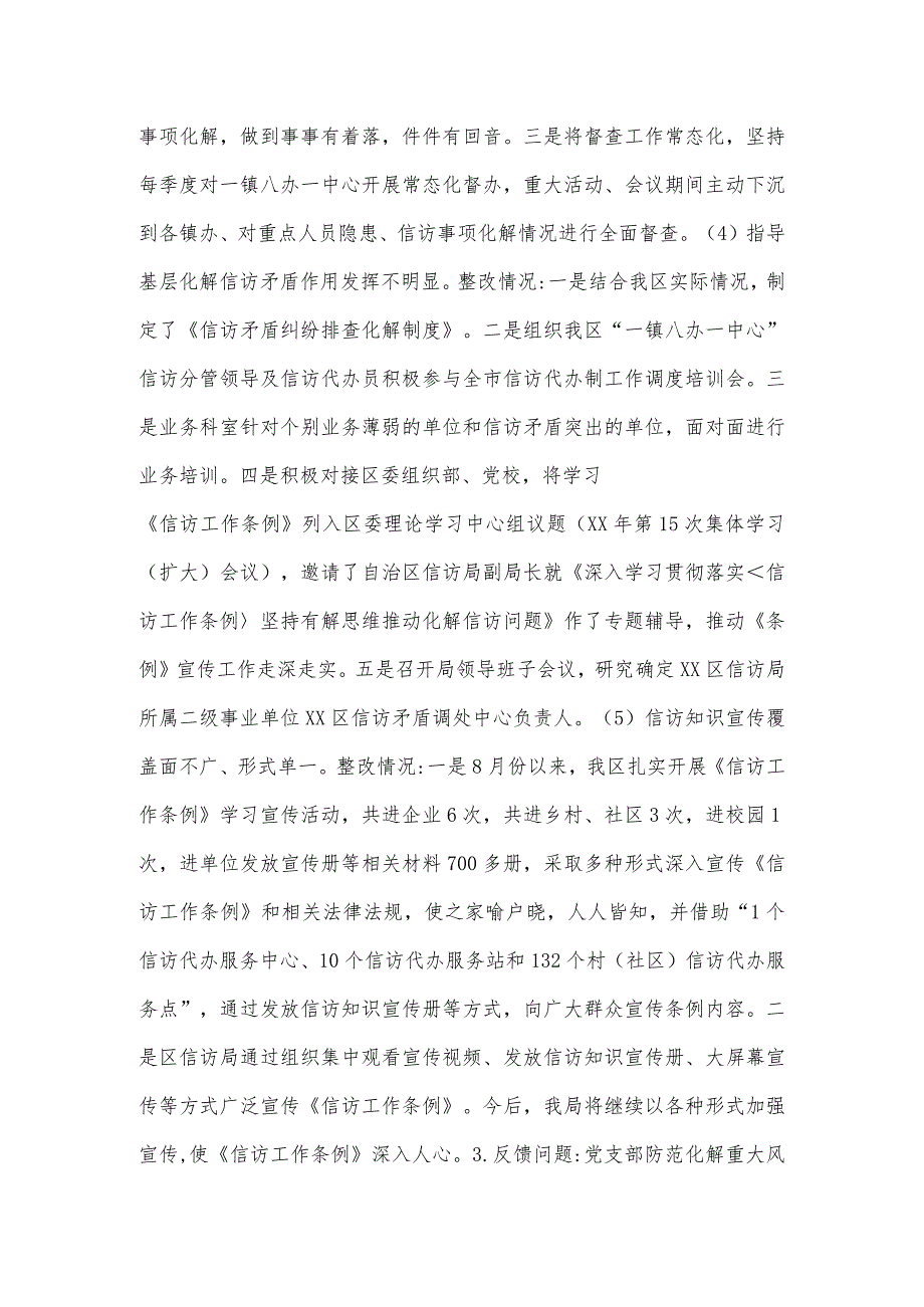 信访局党支部关于巡察整改进展情况的报告.docx_第3页