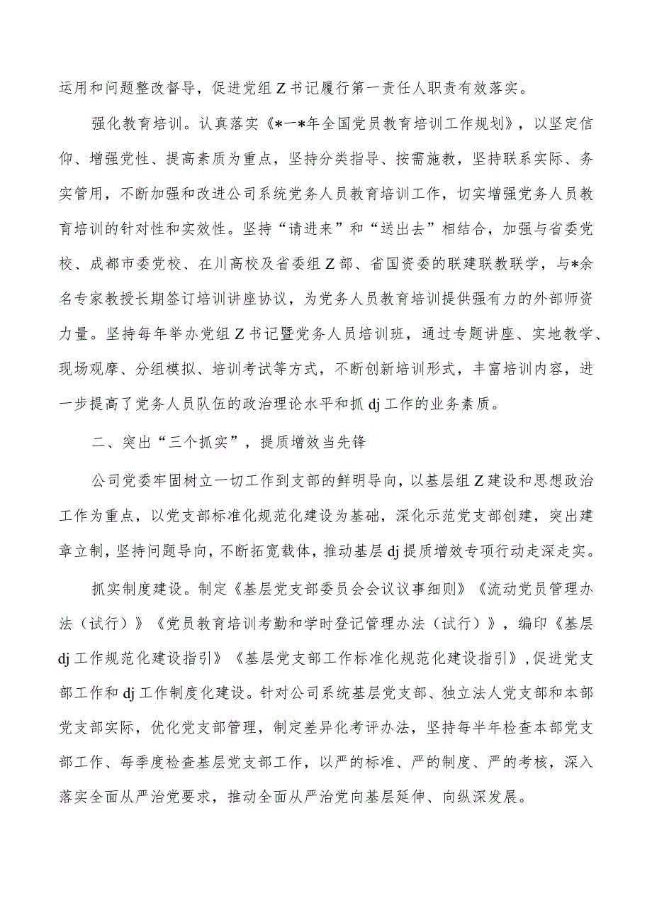 公司党建经验交流亮点做法.docx_第2页