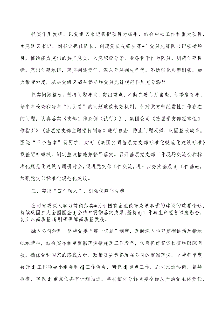 公司党建经验交流亮点做法.docx_第3页