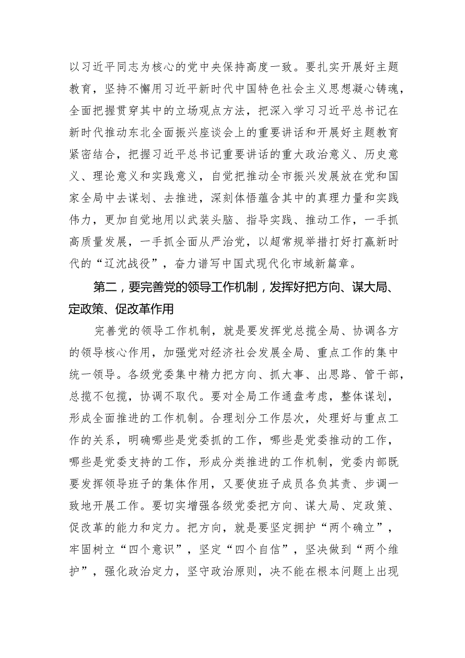 在市委理论中心组学习重要讲话精神研讨交流会上的讲话.docx_第2页