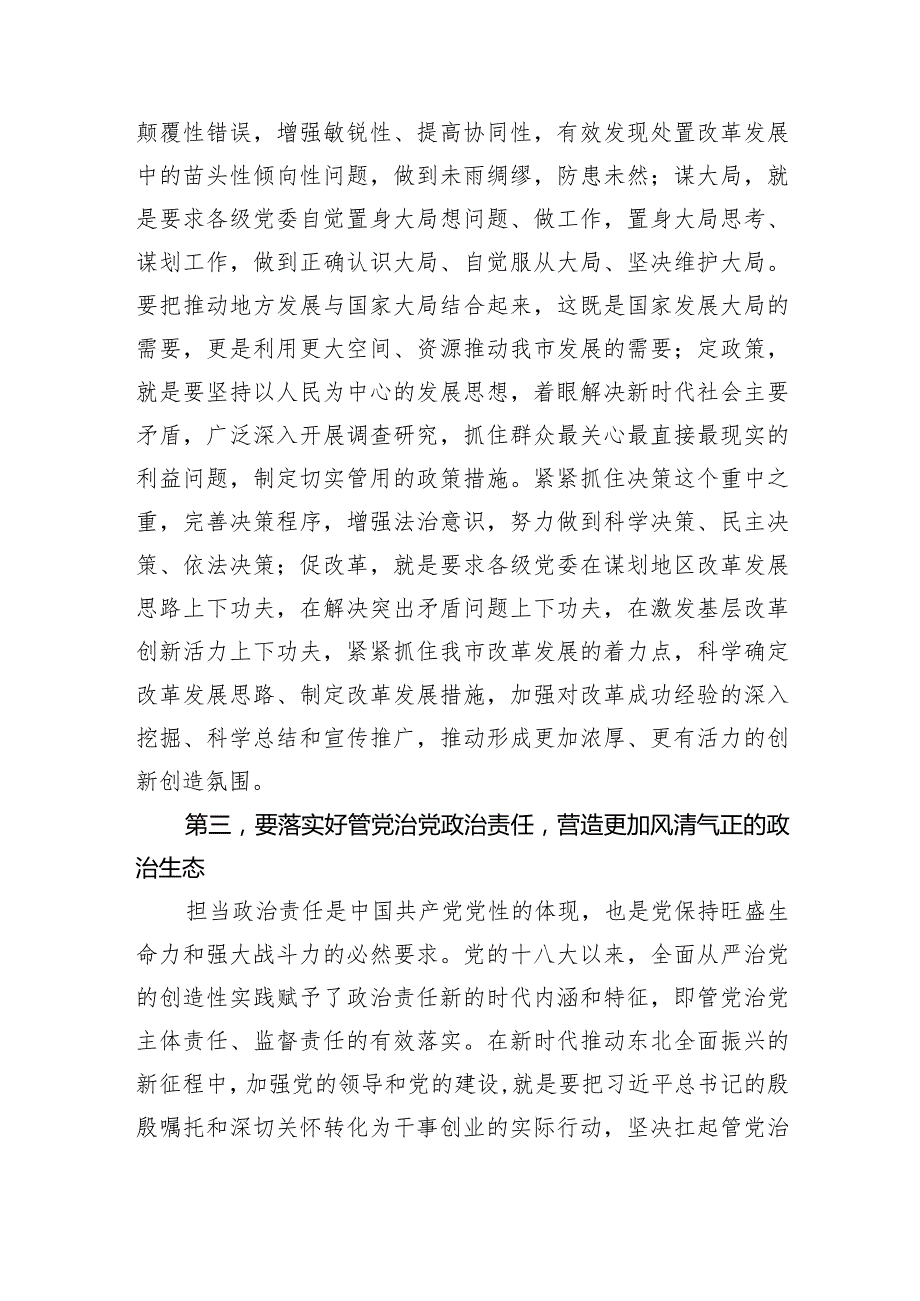 在市委理论中心组学习重要讲话精神研讨交流会上的讲话.docx_第3页