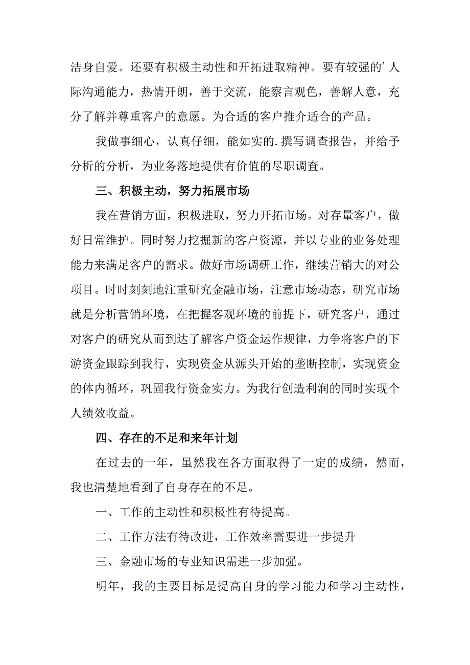 2024银行工作总结下工作计划 5.docx_第2页