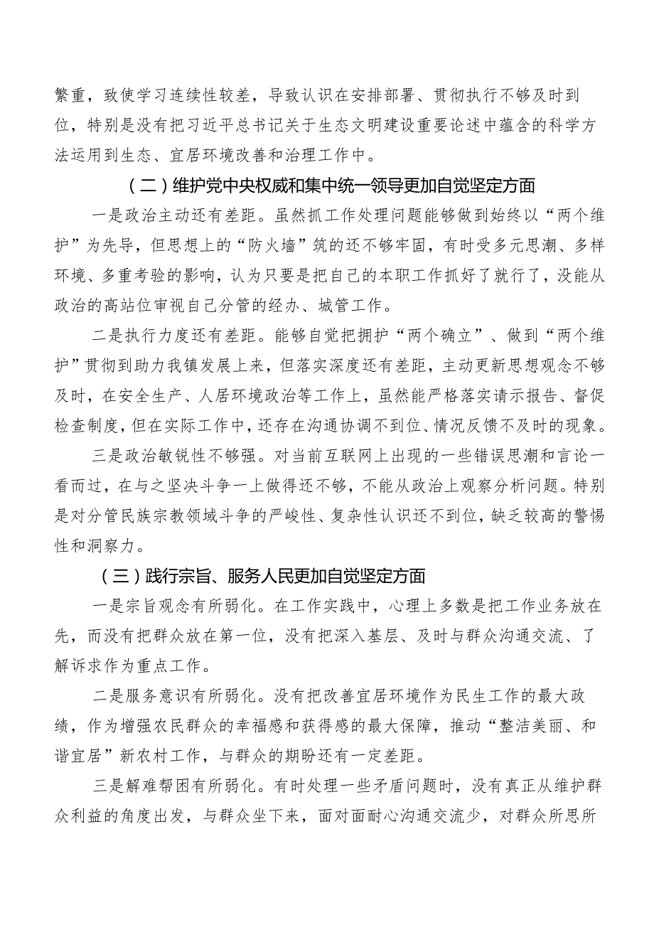 8篇汇编2024组织开展第二批学习教育专题民主生活会六个方面对照检查剖析检视材料.docx_第2页