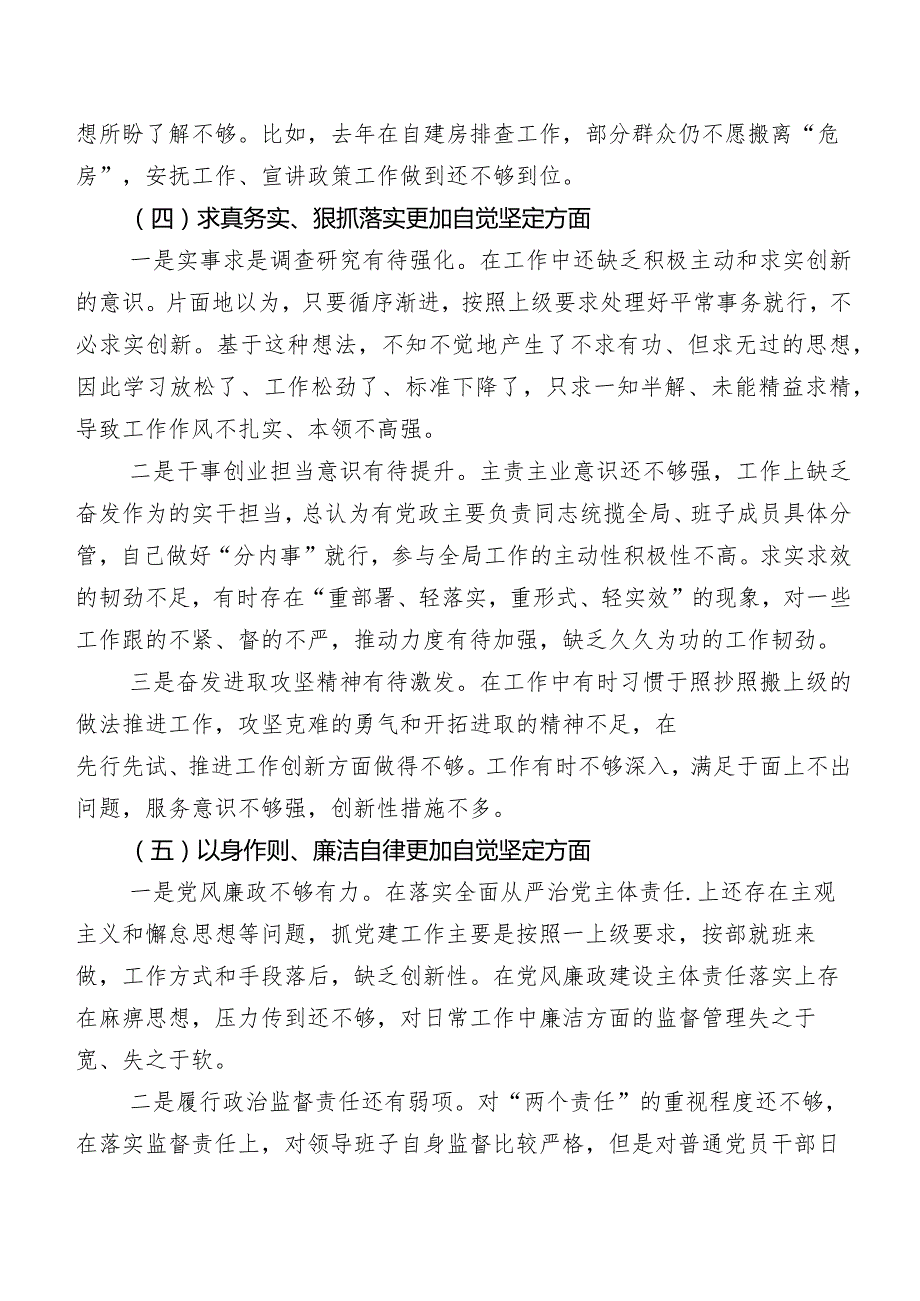 8篇汇编2024组织开展第二批学习教育专题民主生活会六个方面对照检查剖析检视材料.docx_第3页