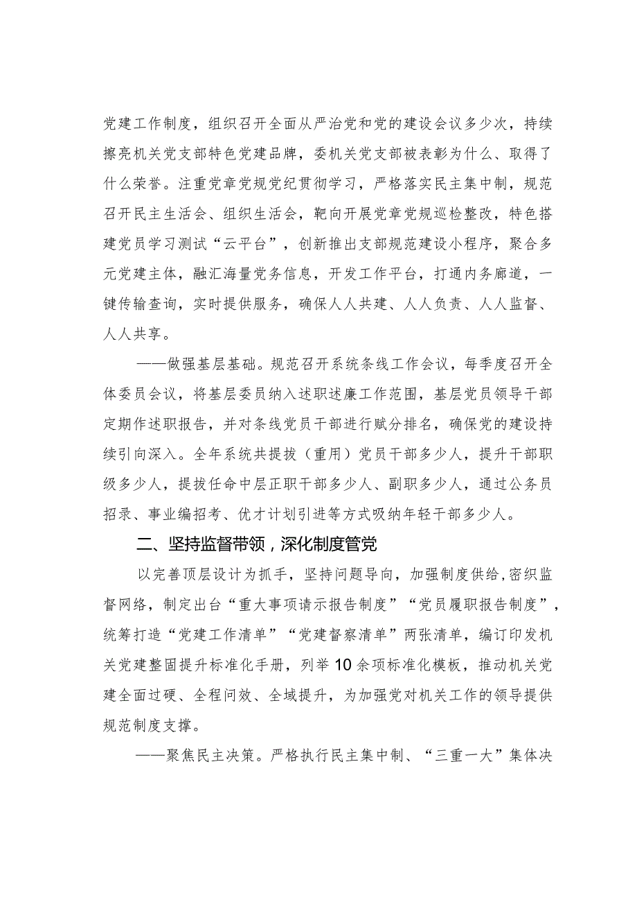 某某党支部书记关于全面从严治党工作情况的汇报(1).docx_第2页
