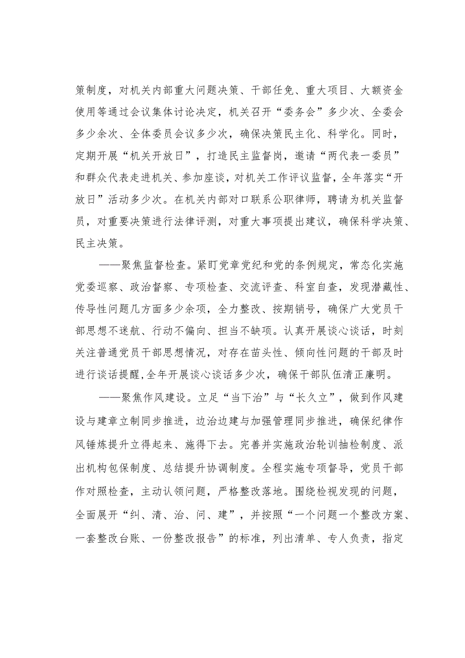 某某党支部书记关于全面从严治党工作情况的汇报(1).docx_第3页