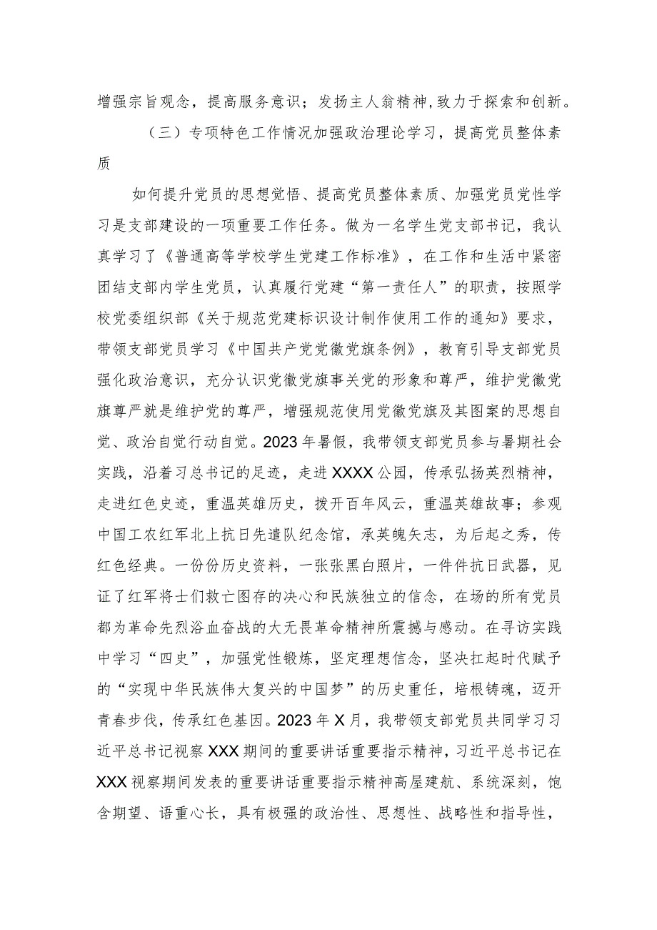 学生联合党支部抓基层党建工作述职报告（高校）（2篇）(1).docx_第3页