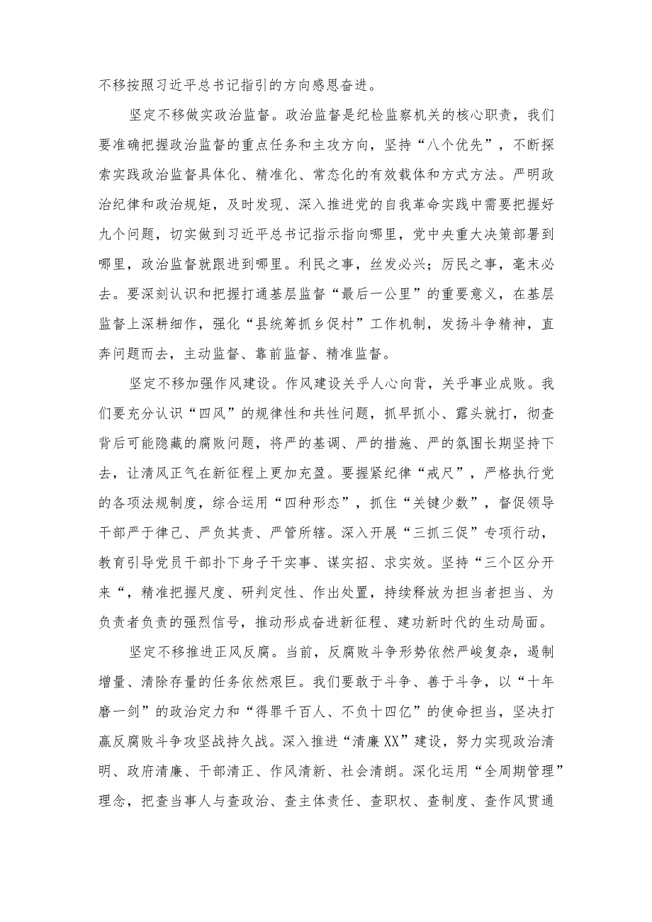 学习2024年二十中央纪委三次全会的心得体会（15篇）.docx_第3页