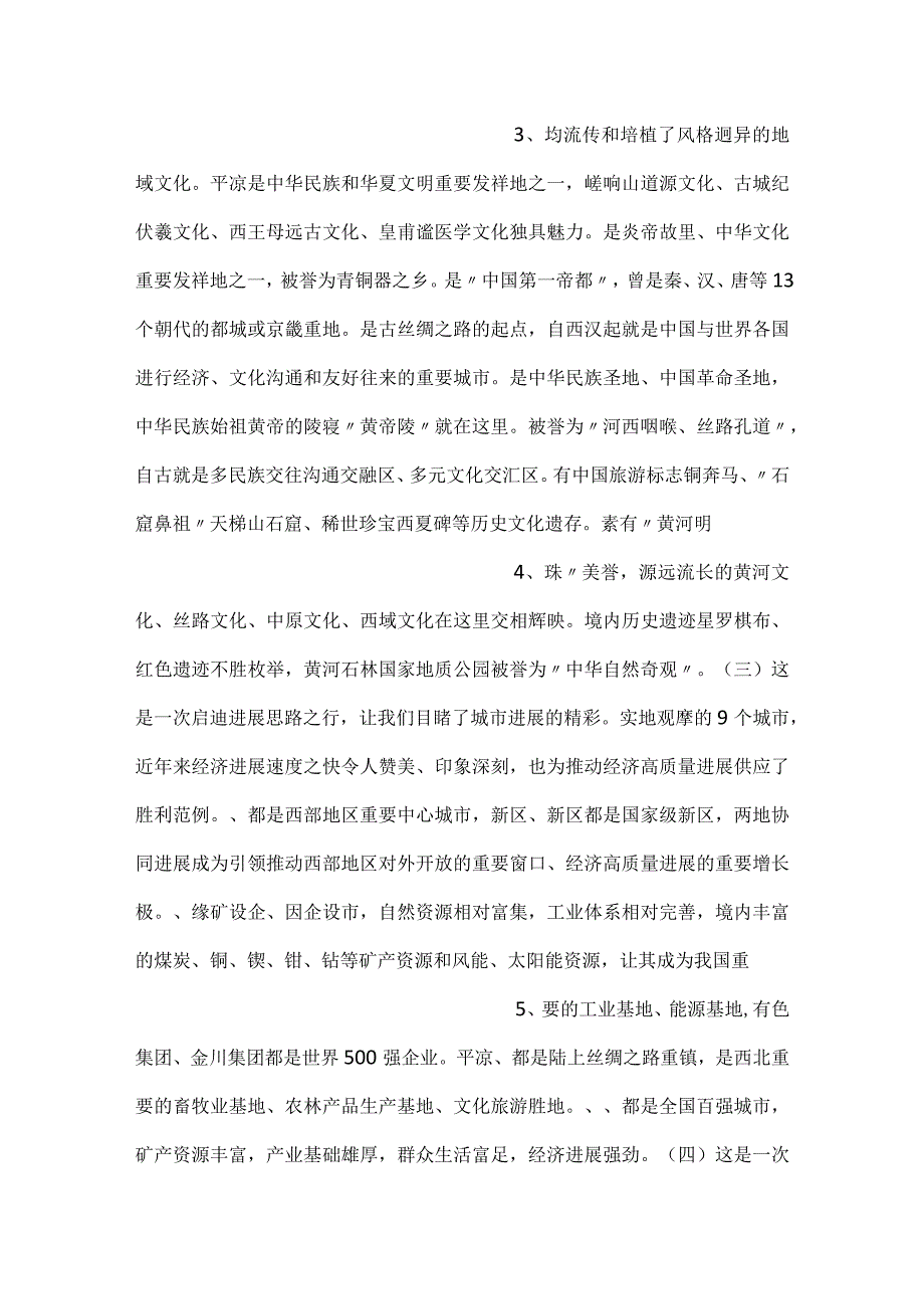 2023年赴外地交流参观摩经验做法成效总结体会.docx_第2页