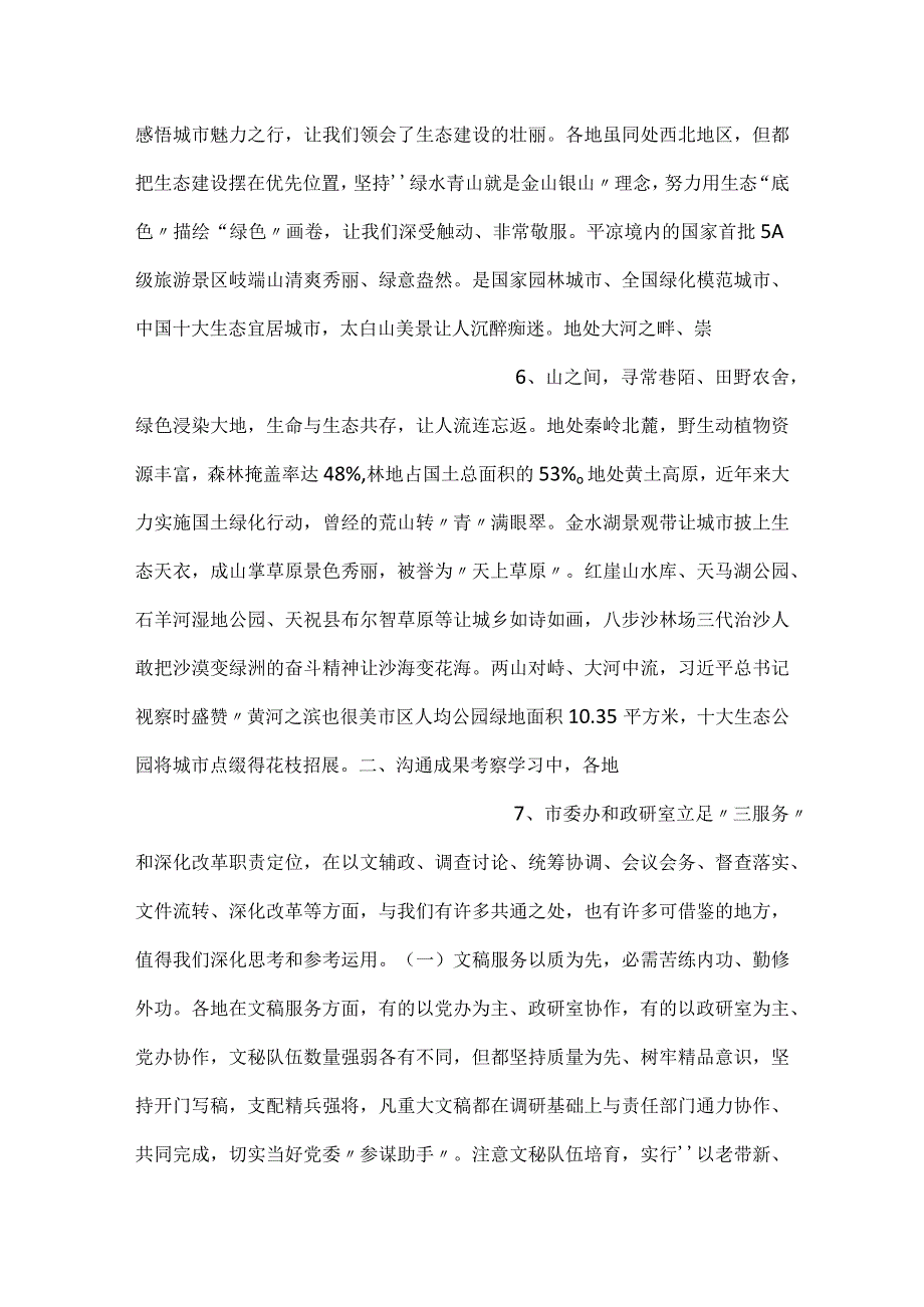 2023年赴外地交流参观摩经验做法成效总结体会.docx_第3页