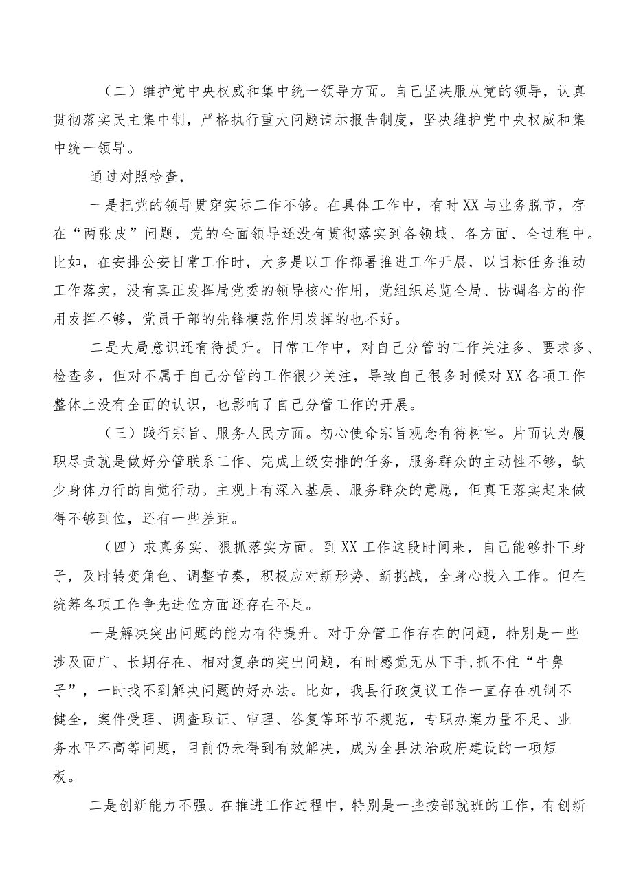 2023年第二批专题教育民主生活会（新6个对照方面）自我对照研讨发言（7篇）.docx_第2页