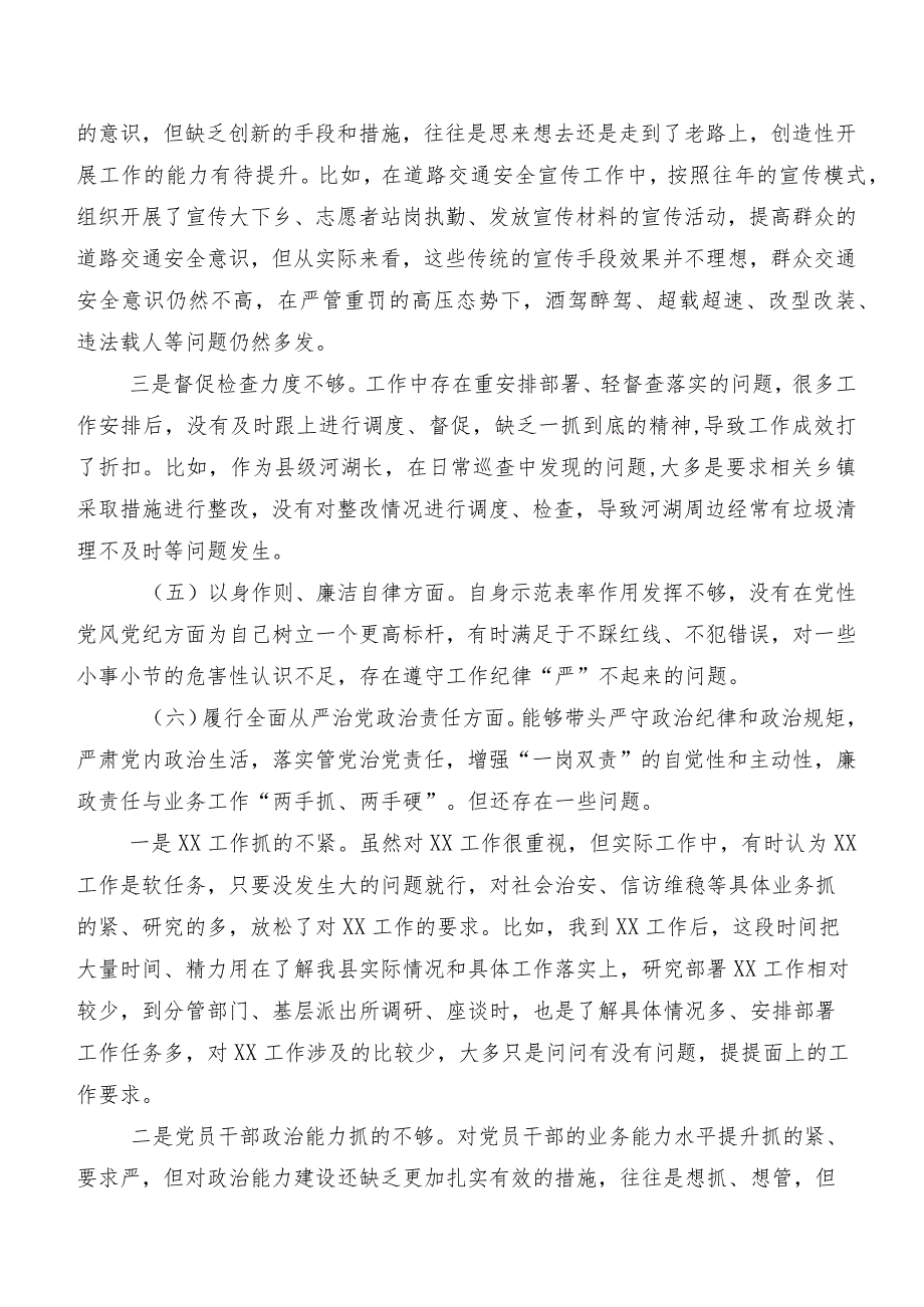 2023年第二批专题教育民主生活会（新6个对照方面）自我对照研讨发言（7篇）.docx_第3页