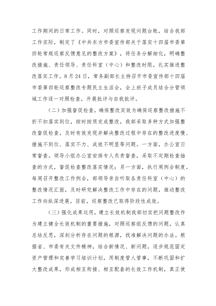 巡察整改进展情况报告范文（五篇）.docx_第2页