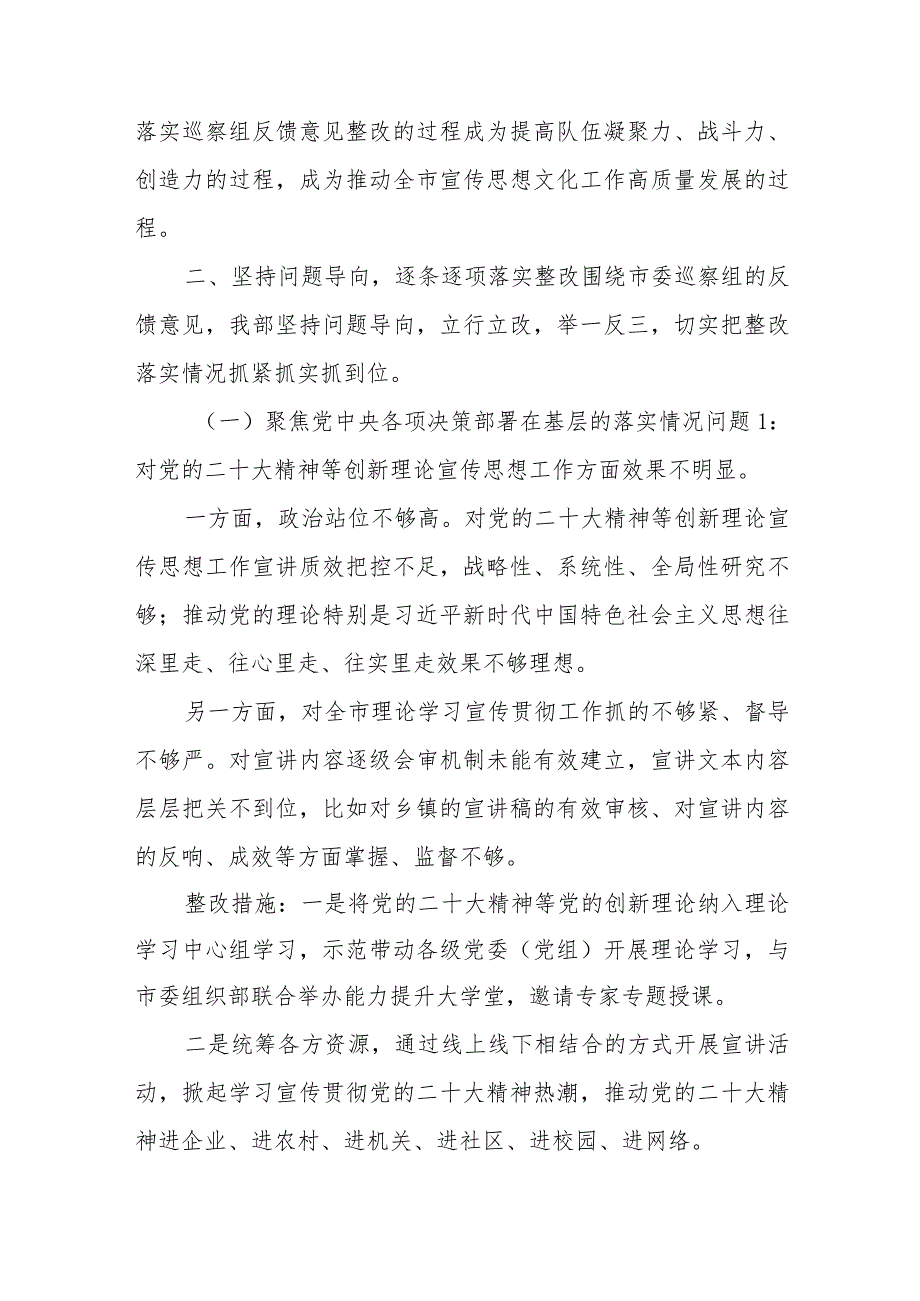 巡察整改进展情况报告范文（五篇）.docx_第3页