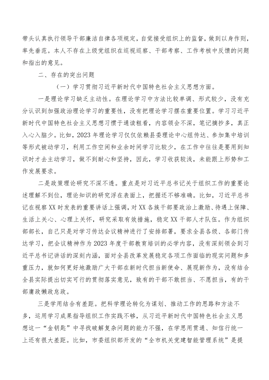 2024年有关开展民主生活会（新8个对照方面）问题查摆个人检视研讨发言稿（十篇汇编）.docx_第2页