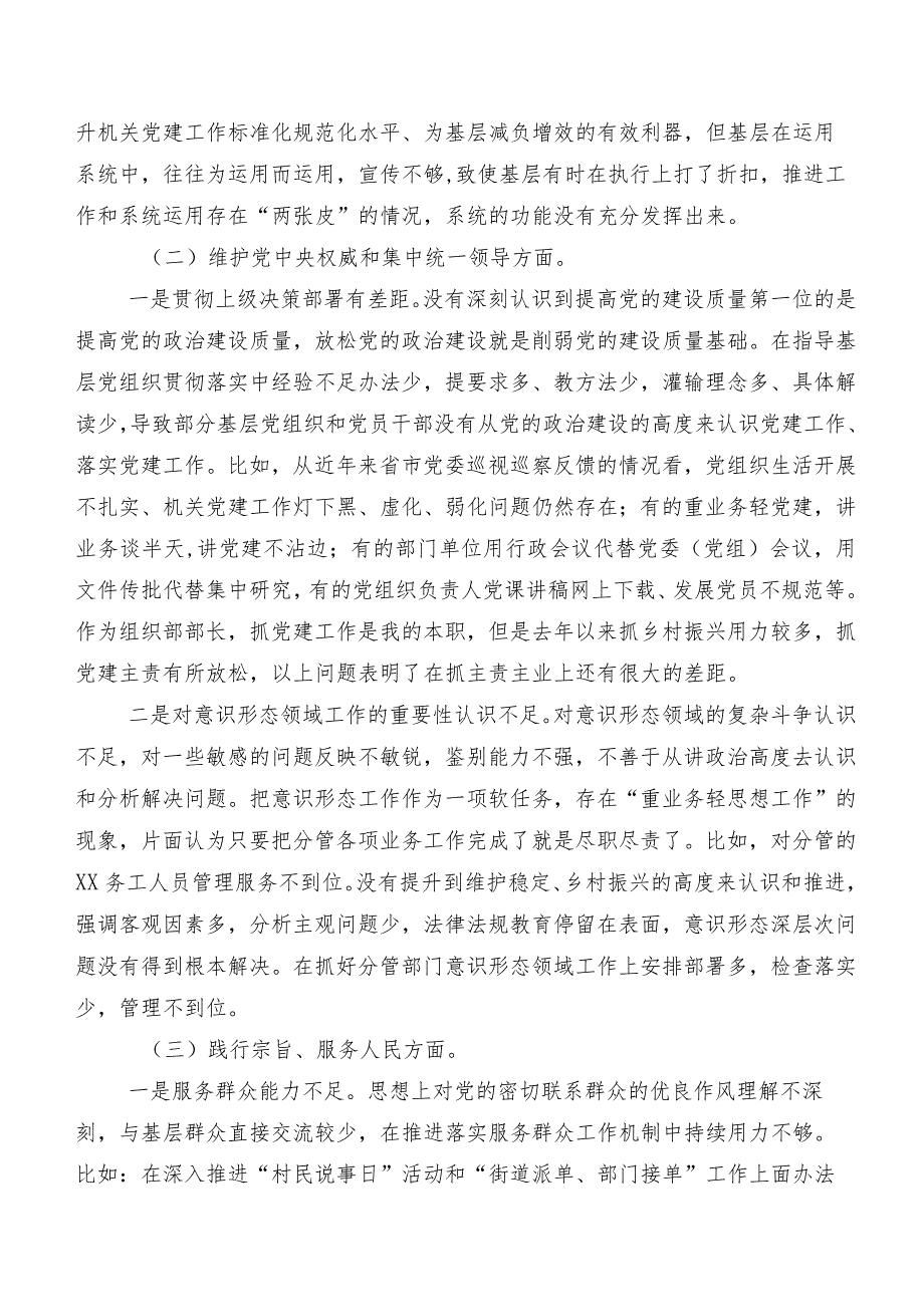 2024年有关开展民主生活会（新8个对照方面）问题查摆个人检视研讨发言稿（十篇汇编）.docx_第3页