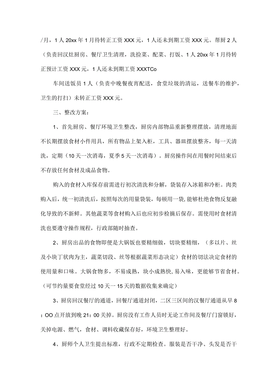 食堂食品安全卫生整改报告范文八篇.docx_第2页