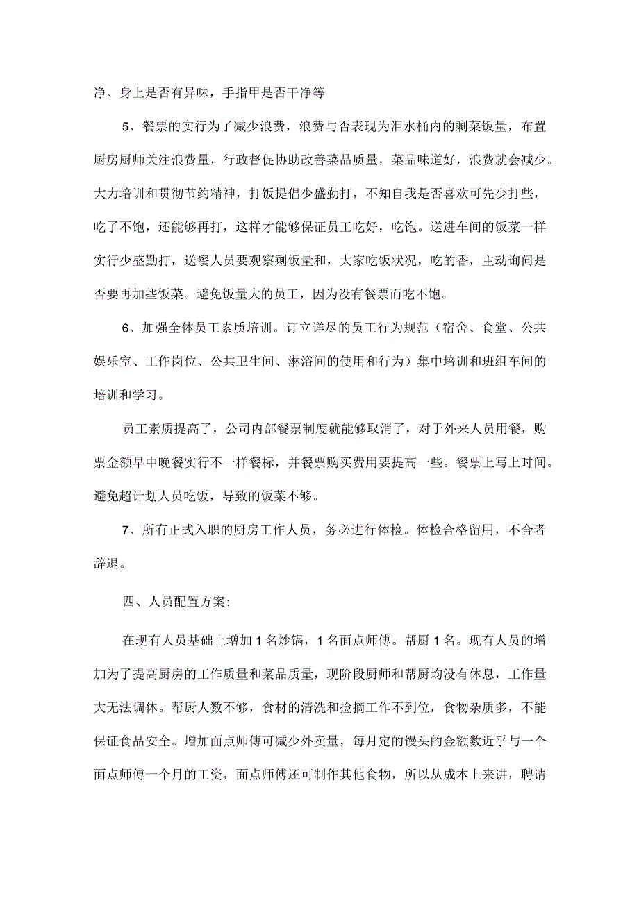 食堂食品安全卫生整改报告范文八篇.docx_第3页
