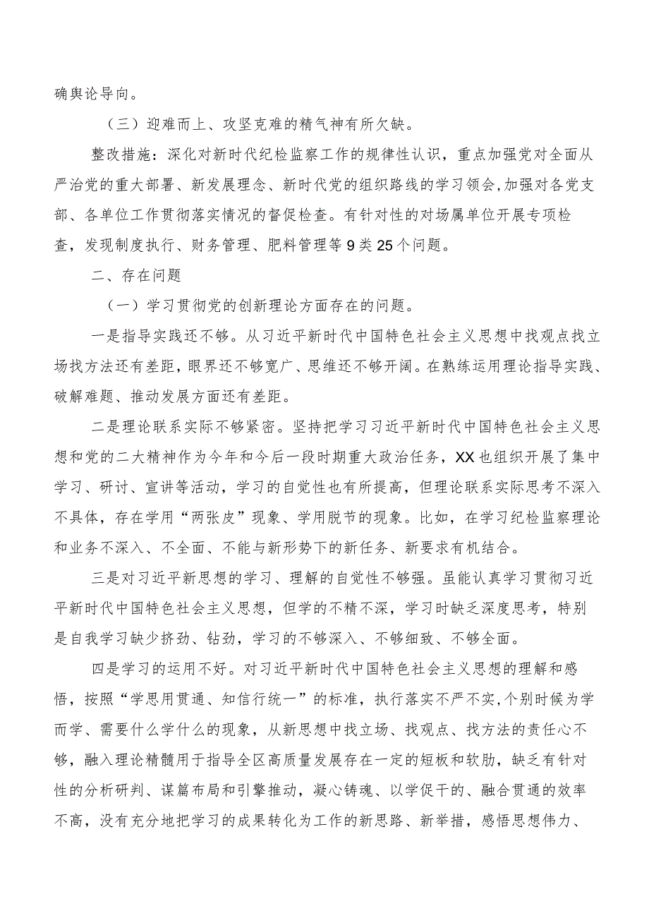 （7篇合集）2023年专题组织生活会“学习贯彻党的创新理论”等(新的四个方面)突出问题剖析对照检查材料.docx_第2页