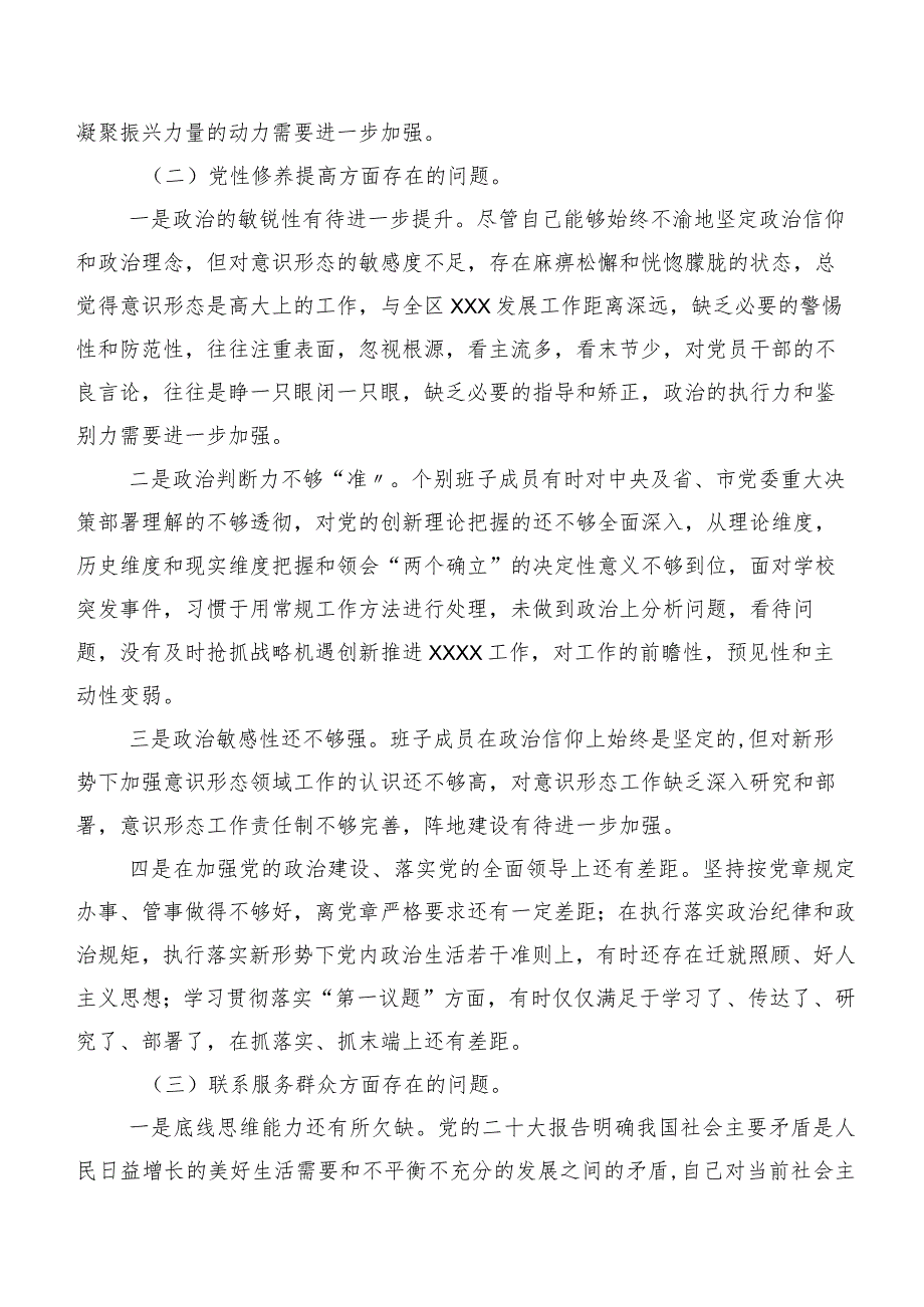 （7篇合集）2023年专题组织生活会“学习贯彻党的创新理论”等(新的四个方面)突出问题剖析对照检查材料.docx_第3页