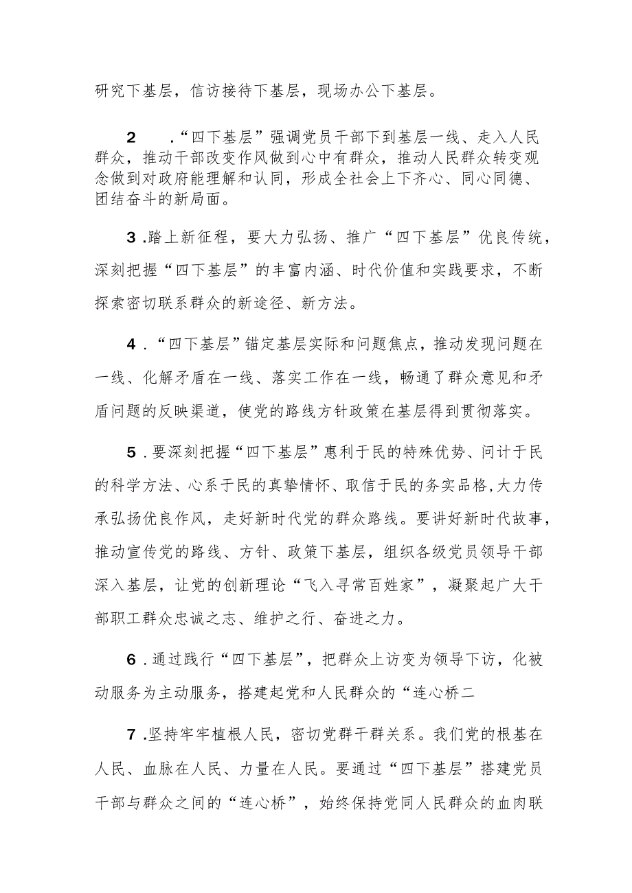 2023专题民主生活会新六个对照“践行宗旨、服务人民”方面问题查摆清单136条汇编+例文.docx_第2页