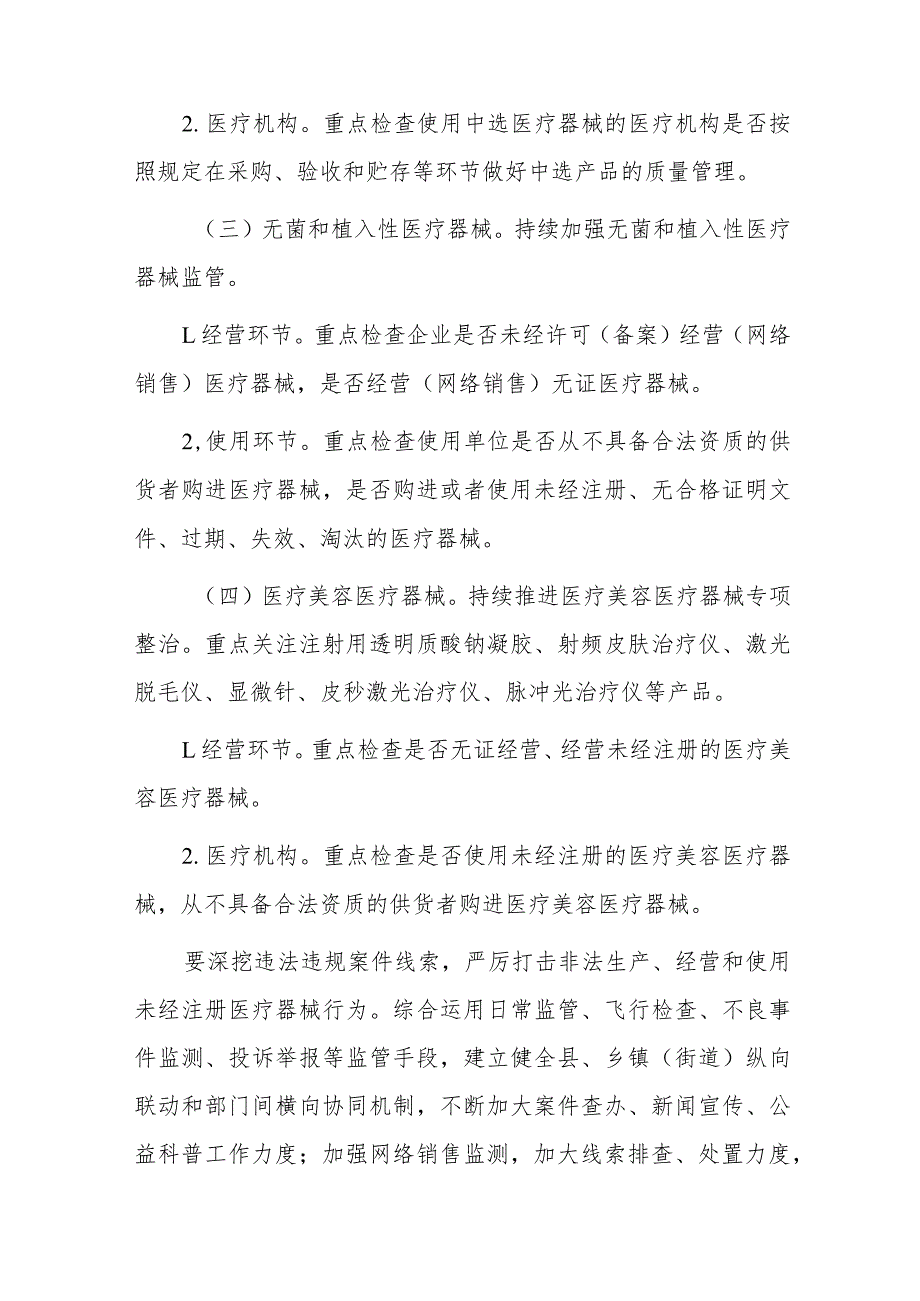 xx县医疗器械质量安全专项整治工作实施方案.docx_第3页