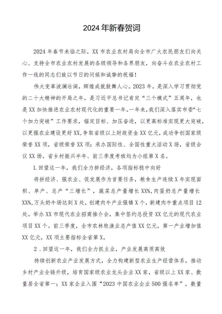 农村农业局2024年节献词三篇.docx_第3页