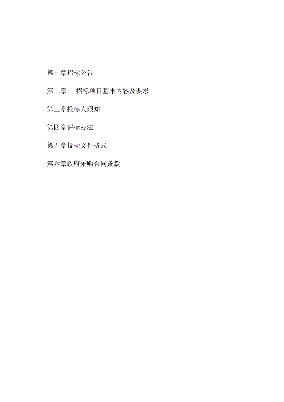 范县2020高标准农田建设项目土地深耕.docx_第2页