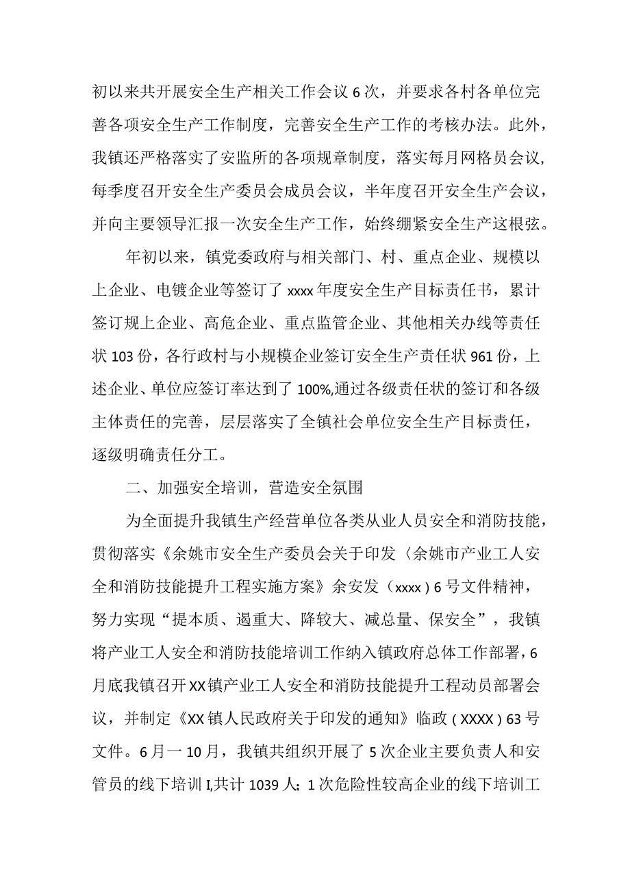 安全生产工作总结及下工作计划 篇4.docx_第2页
