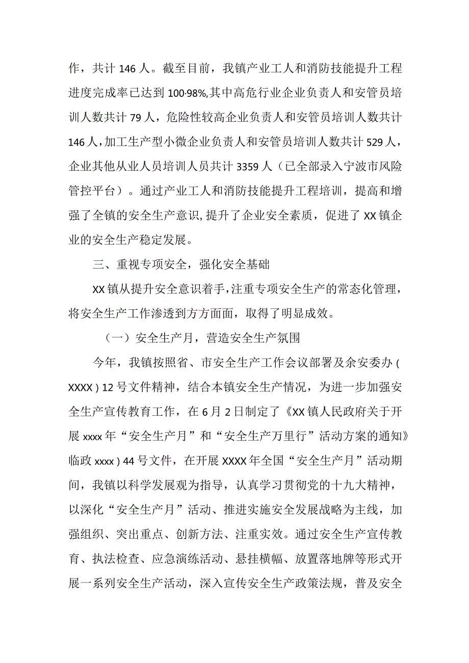 安全生产工作总结及下工作计划 篇4.docx_第3页