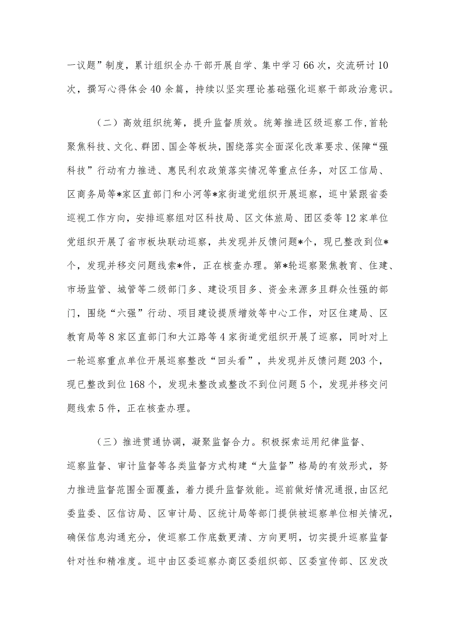 县区巡察办2023年巡察工作总结及2024年工作计划.docx_第2页