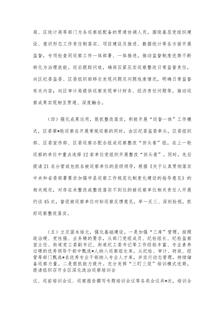 县区巡察办2023年巡察工作总结及2024年工作计划.docx_第3页