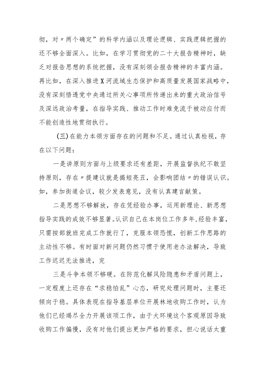 某市文旅局党组书记2023专题民主生活会对照检查材料.docx_第3页