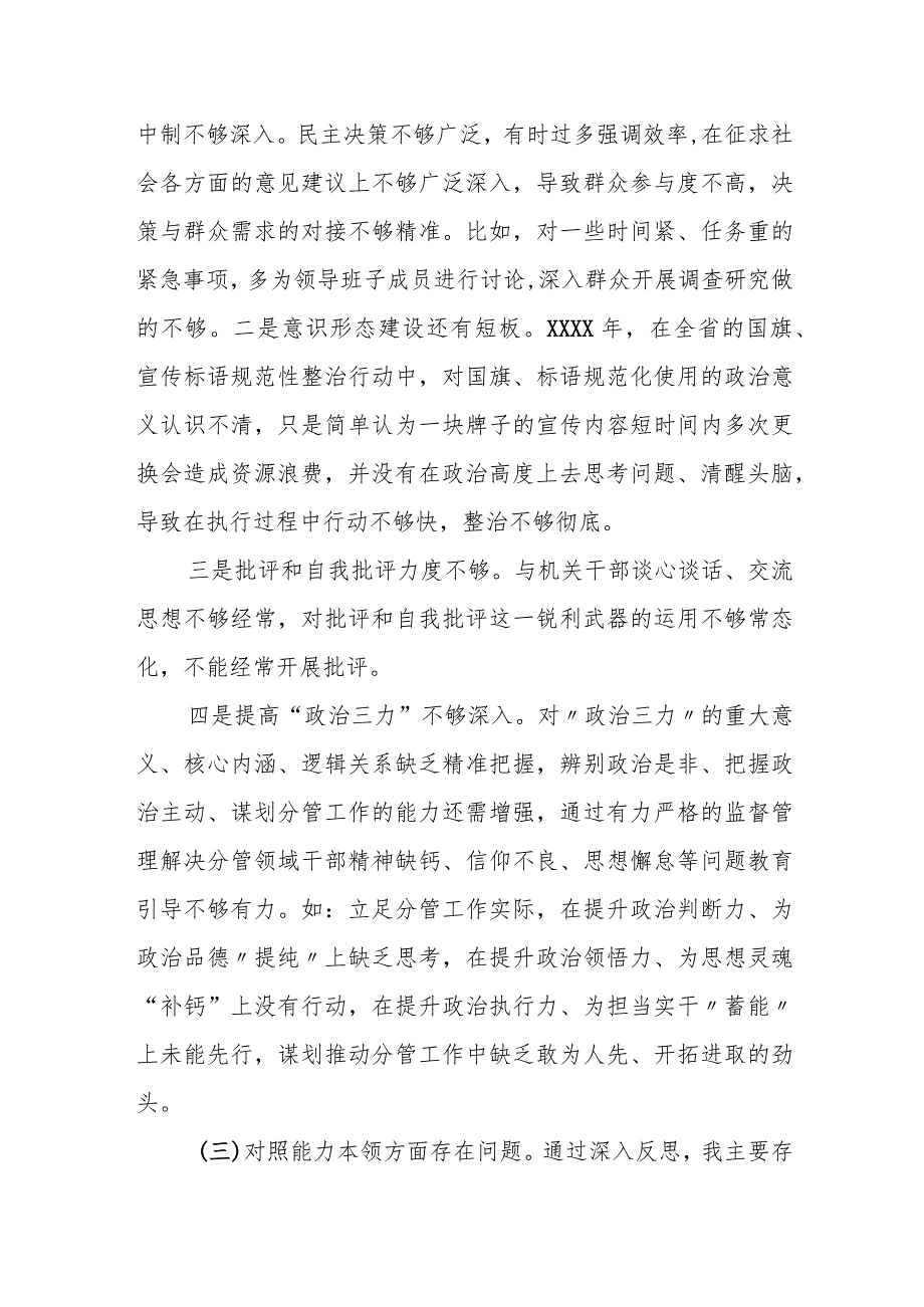 某镇领导班子2023专题民主生活会对照检查材料.docx_第2页