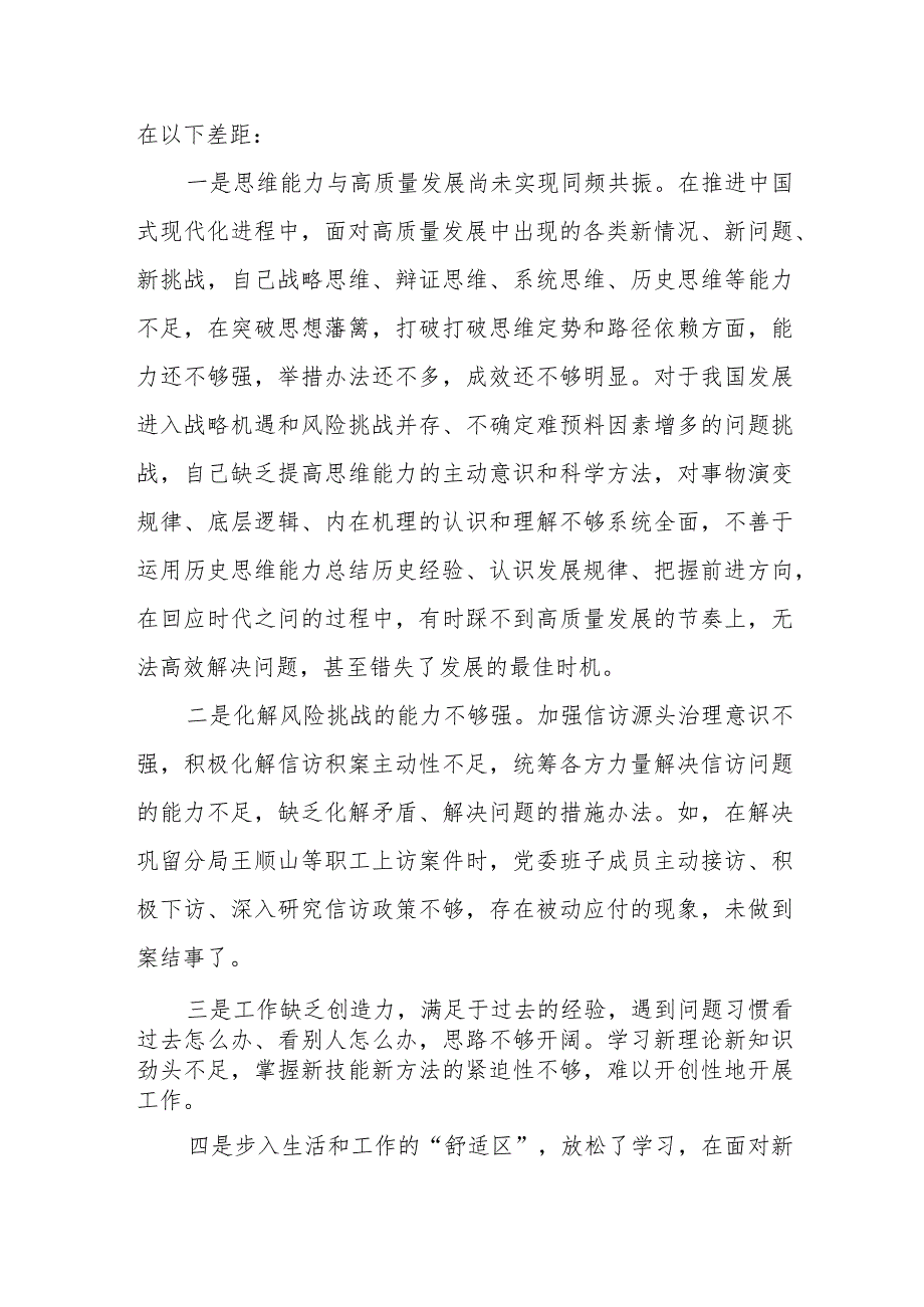 某镇领导班子2023专题民主生活会对照检查材料.docx_第3页