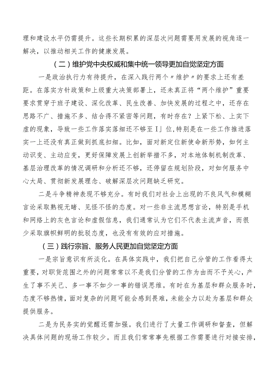 七篇2024年组织开展专题生活会（新6个对照方面）检视剖析研讨发言.docx_第2页
