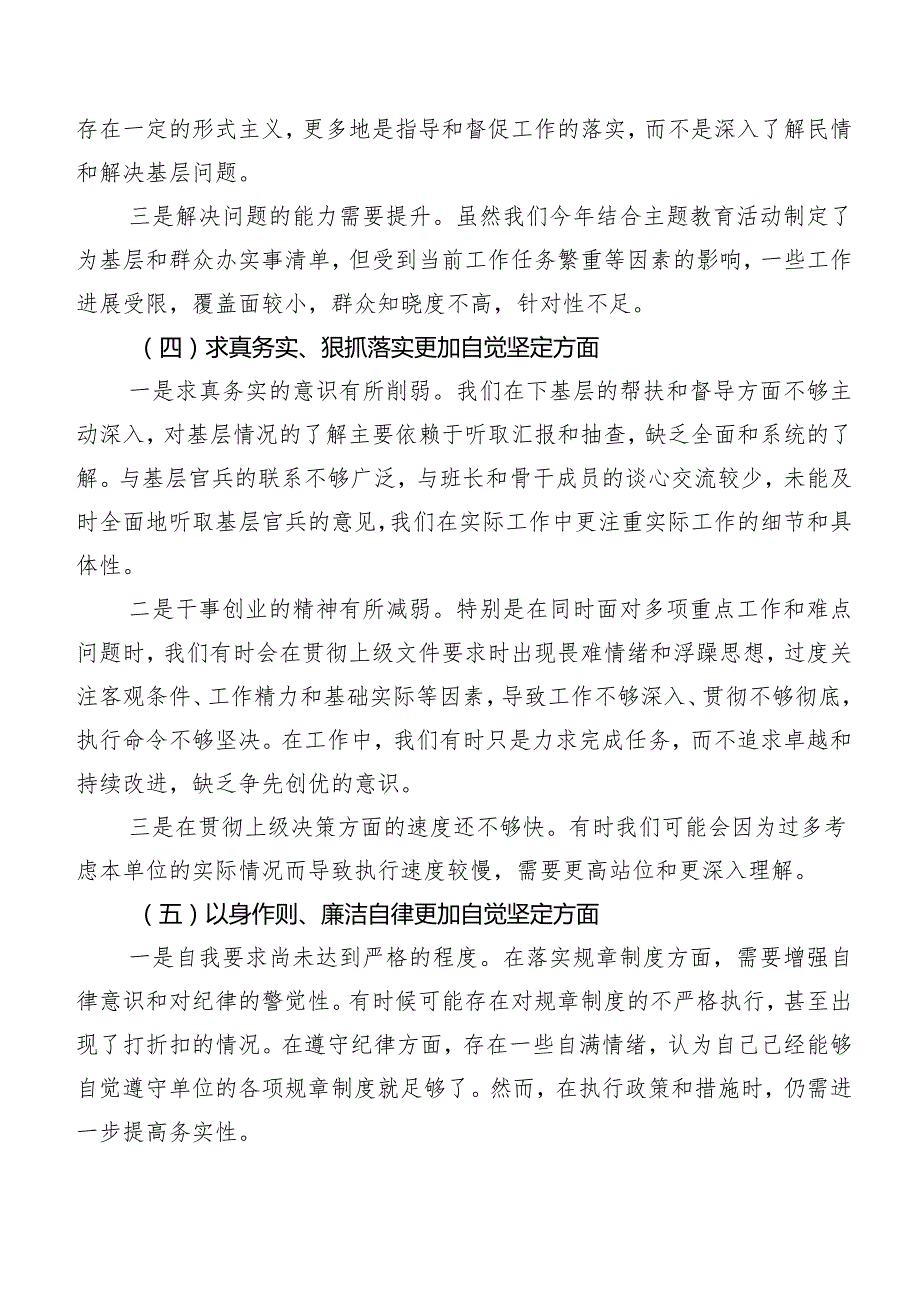 七篇2024年组织开展专题生活会（新6个对照方面）检视剖析研讨发言.docx_第3页