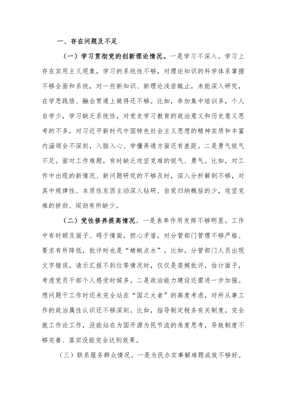2024年检视学习贯彻党的创新理论情况看学了多少、联系服务群众方面做的怎么样、党性修养提高干的怎么样、发挥先锋模范作用方面有什么收获.docx_第2页