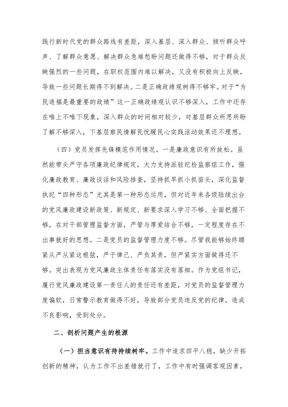 2024年检视学习贯彻党的创新理论情况看学了多少、联系服务群众方面做的怎么样、党性修养提高干的怎么样、发挥先锋模范作用方面有什么收获.docx_第3页