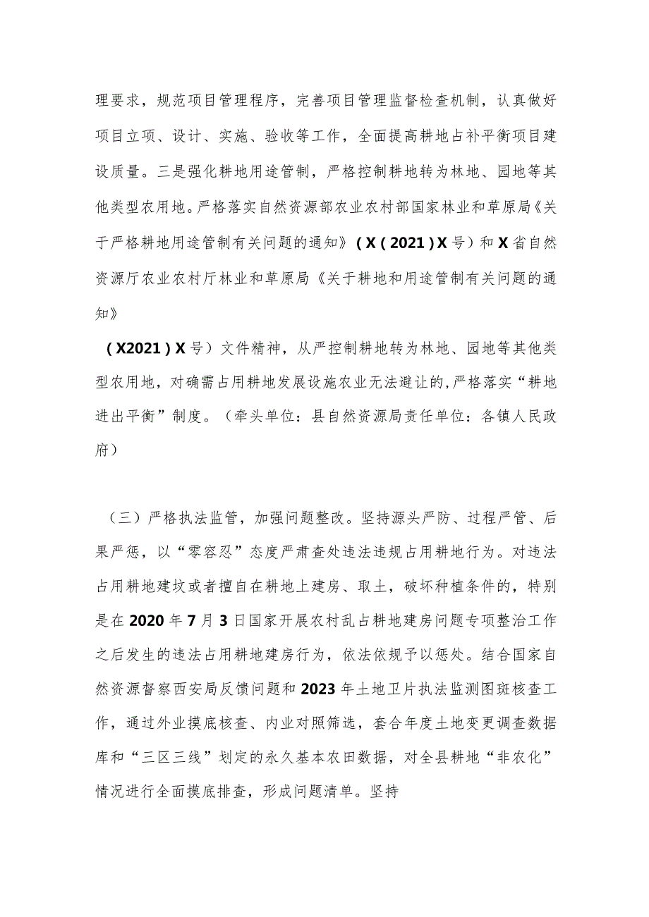 XX县开展打击违法违规乱占乱用耕地专项行动工作方案.docx_第3页