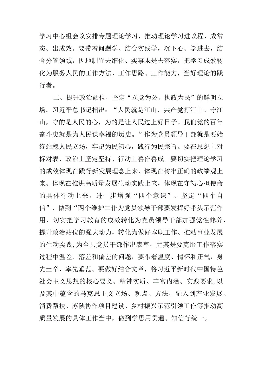 “树牢为民宗旨不断增强人民群众获得感幸福感安全感”心得体会三篇.docx_第2页