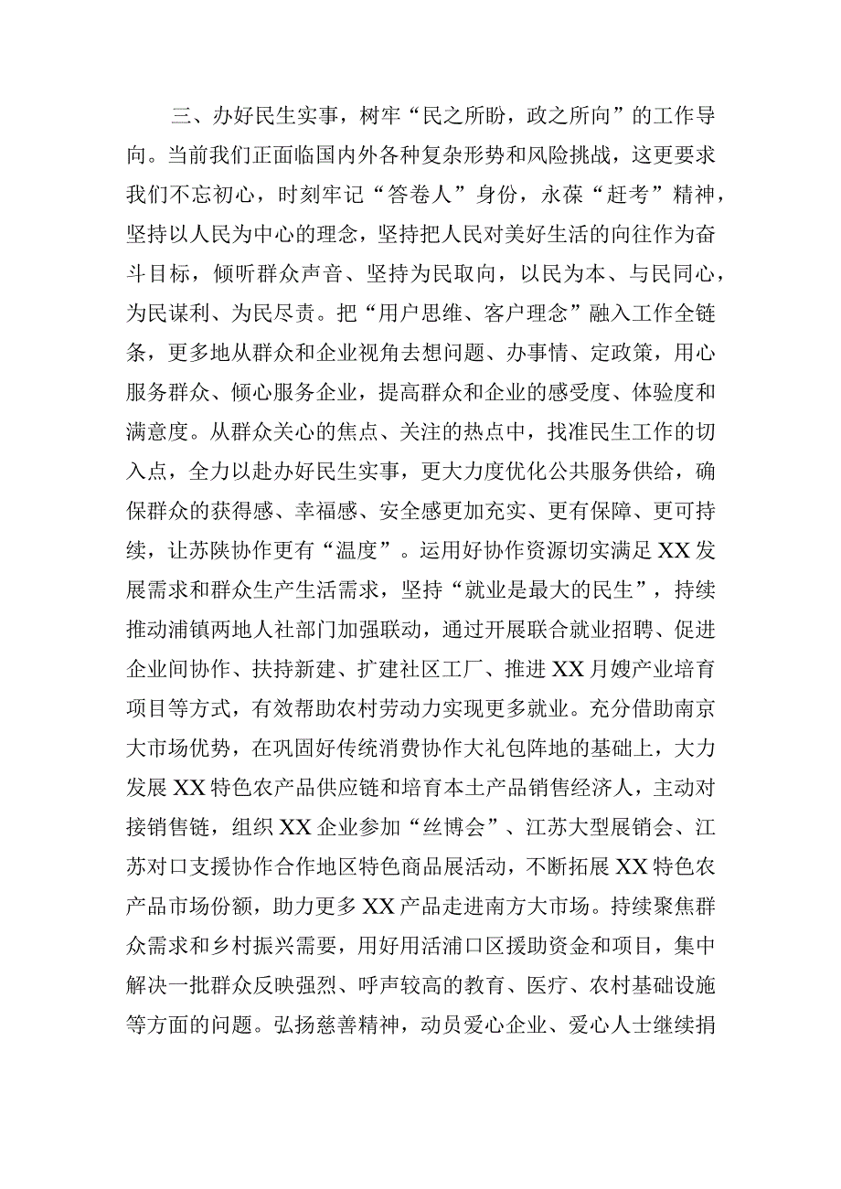 “树牢为民宗旨不断增强人民群众获得感幸福感安全感”心得体会三篇.docx_第3页