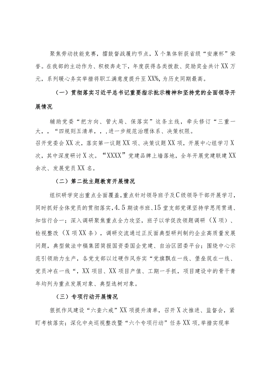 央企2023党建工作述职报告(2).docx_第2页