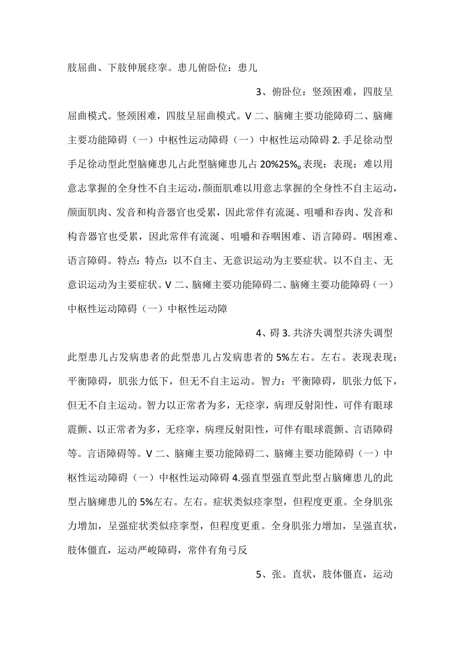 康复护理学课件第三节 小儿脑瘫康复护理PPT内容.docx_第2页