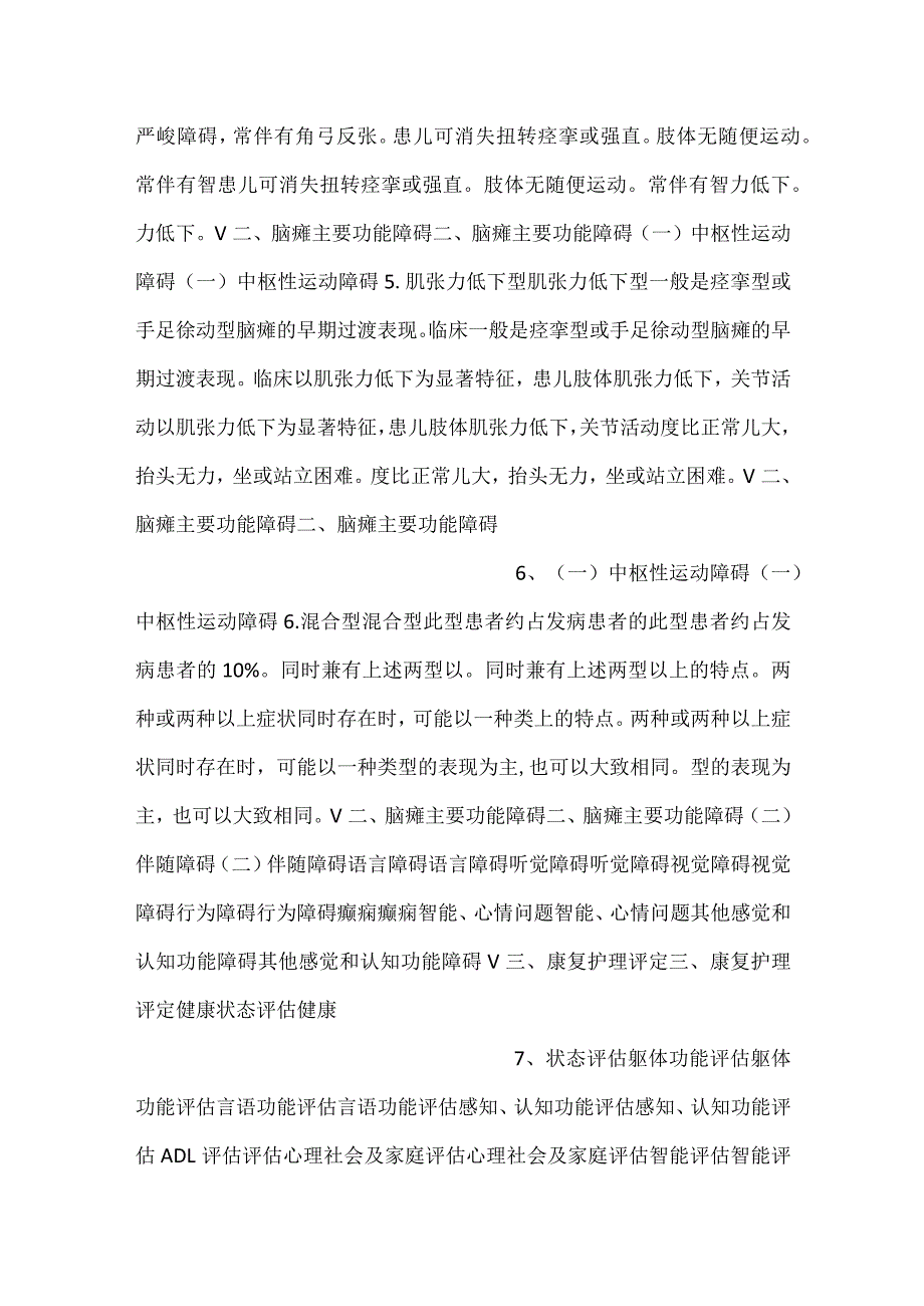 康复护理学课件第三节 小儿脑瘫康复护理PPT内容.docx_第3页