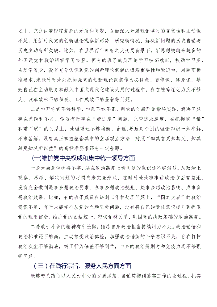 （十篇合集）2024年组织专题民主生活会重点围绕践行宗旨、服务人民方面等(六个方面)检视问题个人党性分析发言提纲.docx_第2页