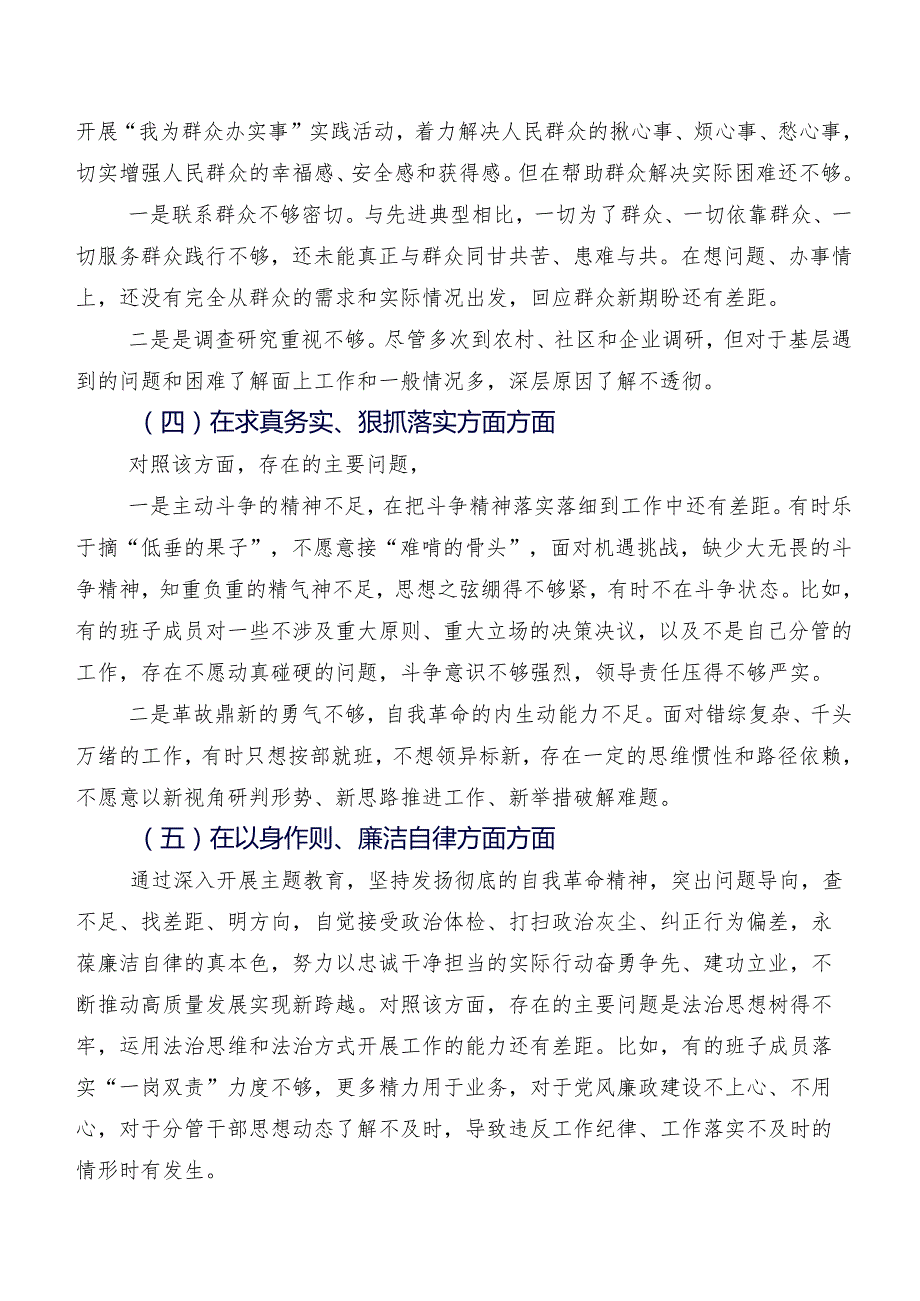 （十篇合集）2024年组织专题民主生活会重点围绕践行宗旨、服务人民方面等(六个方面)检视问题个人党性分析发言提纲.docx_第3页