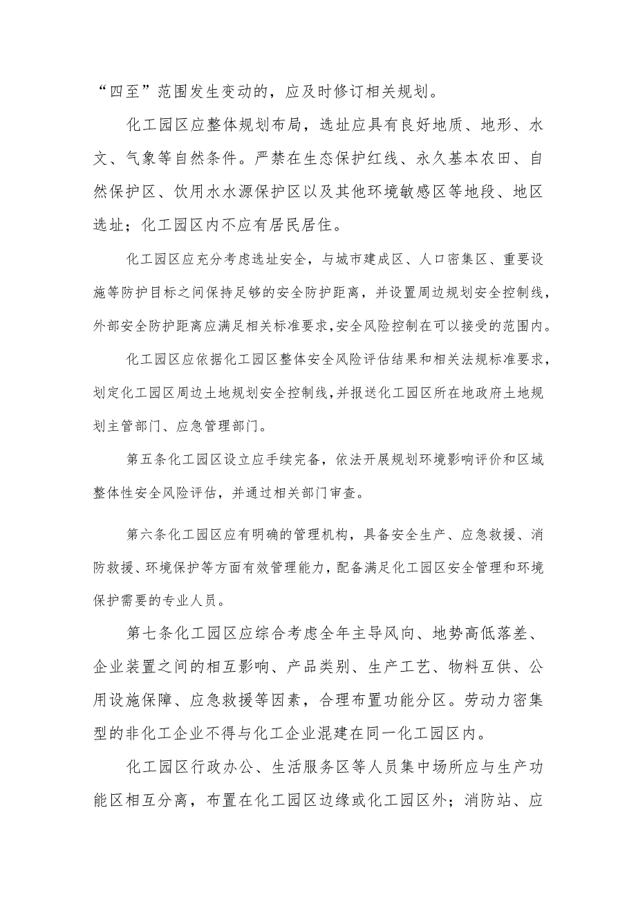 上海市化工园区建设标准和认定管理实施细则（试行）（征全文及评分标准表.docx_第2页