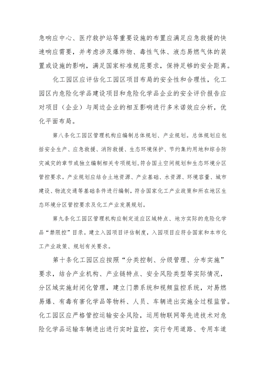 上海市化工园区建设标准和认定管理实施细则（试行）（征全文及评分标准表.docx_第3页