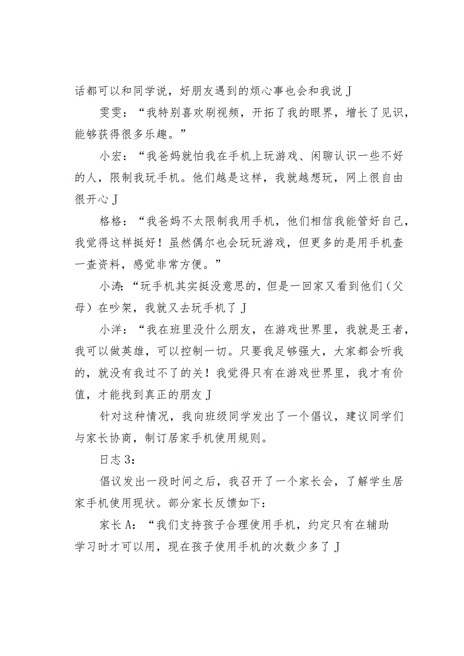 2022年内蒙古事业单位D类考试综合应用能力试题及答案(1).docx_第3页